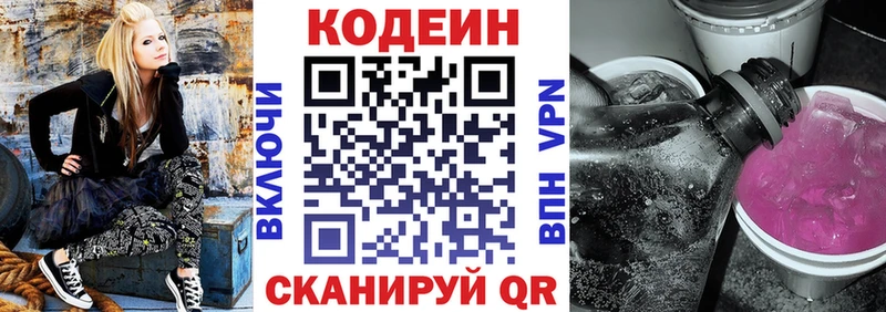 купить закладку  Лобня  Кодеин Purple Drank 